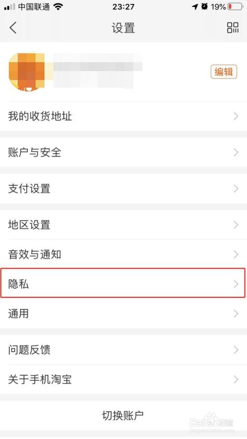 手机淘宝如何个人主页仅收藏和关注我的人可见