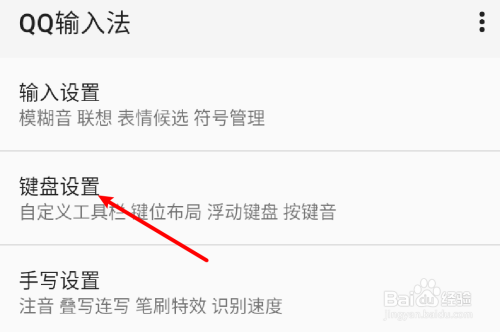 手机qq输入法怎么设置隐藏闪电萌语工具?