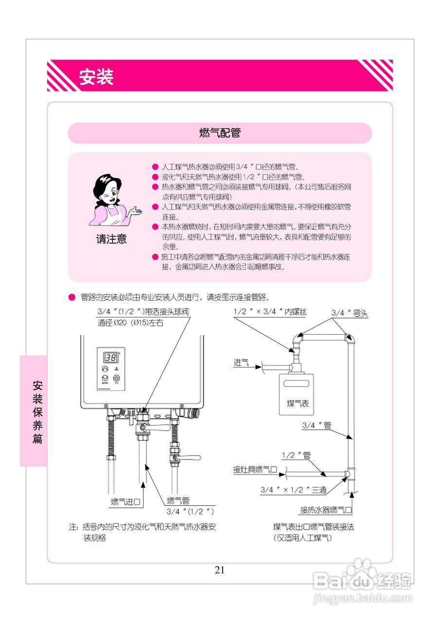 林内热水器jsq24-h型使用说明:[3]