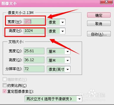 如何调整图片像素大小及格式大小