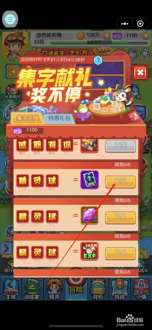 超级精灵球怎么获得4星精灵