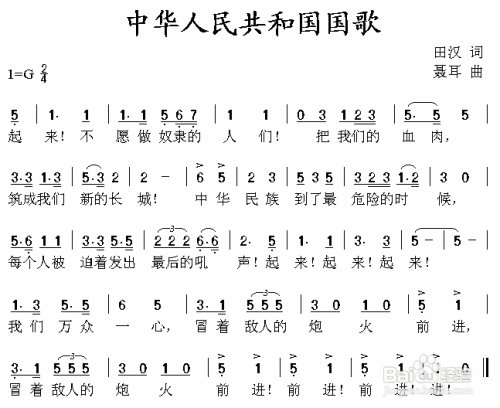 国歌应该怎么唱