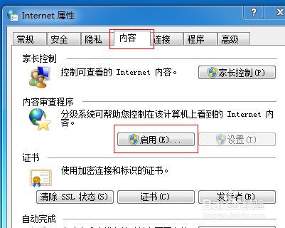 win7怎么给ie浏览器浏览记录加密