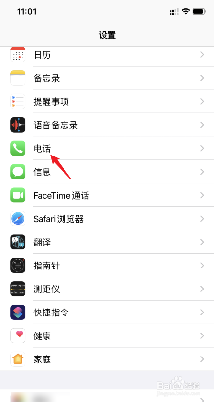 苹果11呼叫转移怎么设置