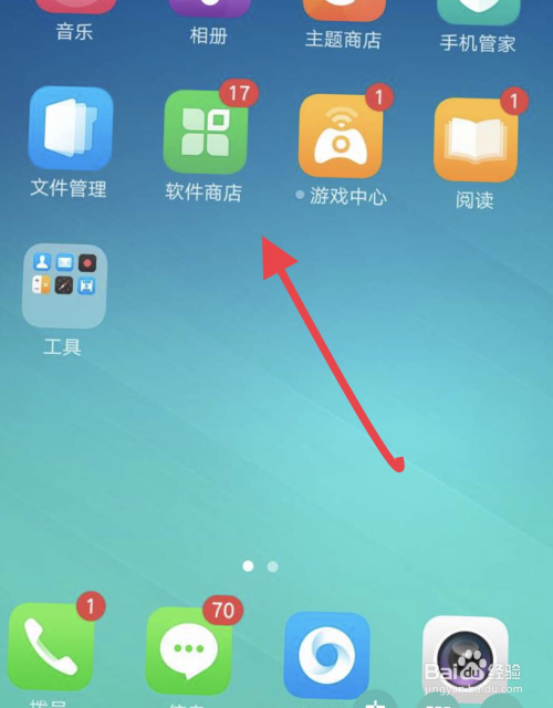 我们打开手机,然后在桌面上找到软件商城,然后我们点击这个应用软件
