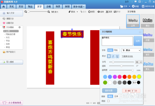 美图秀秀制作新年对联图片