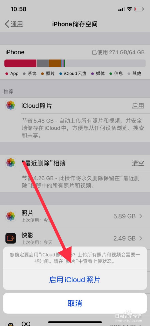 3 接着点击iphone存储空间. 4 然后点击icloud照片右侧的启用.