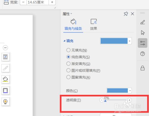 word中新建的绘图画布如何设置纯色填充透明度