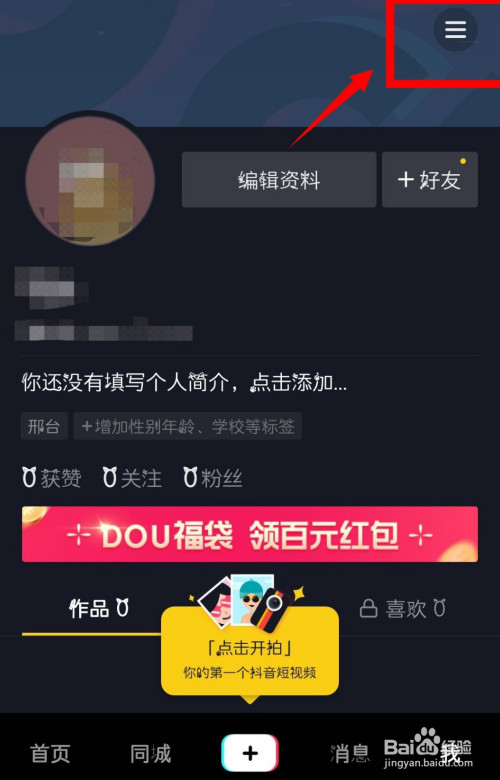 关注,粉丝列表"这一项,如图: 5 点开之后我们发现有"所有人"和"仅自己