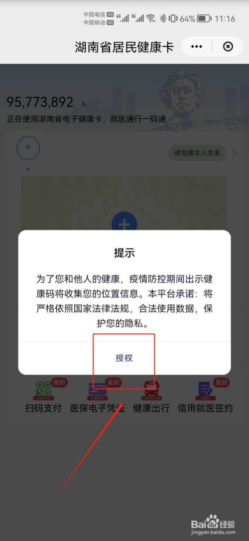 如何在云闪付申领湖南健康码?