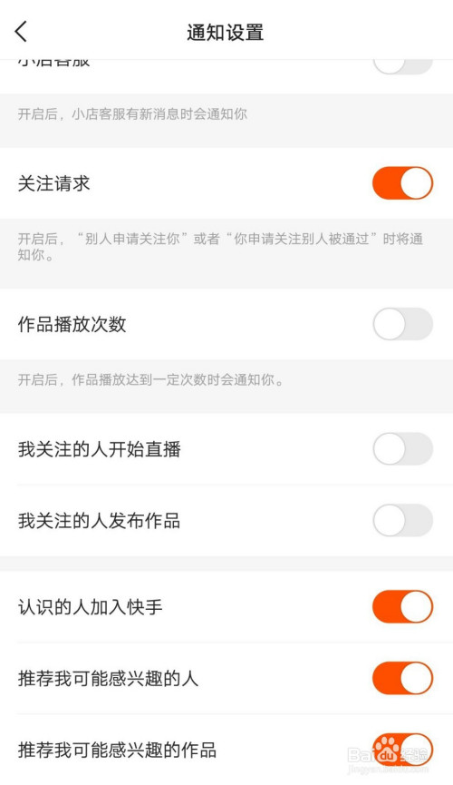 快手极速版如何关闭关注的人直播提醒?