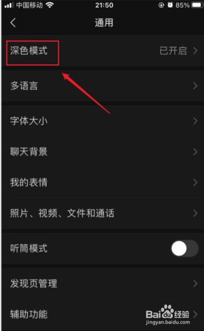 微信界面变成黑色怎么办