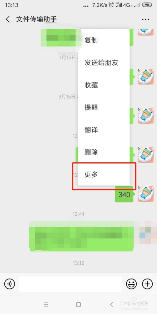 微信的聊天记录怎么打包发给别人