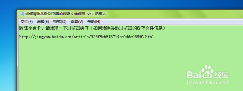 如何更改电脑记事本里面的字体以及大小