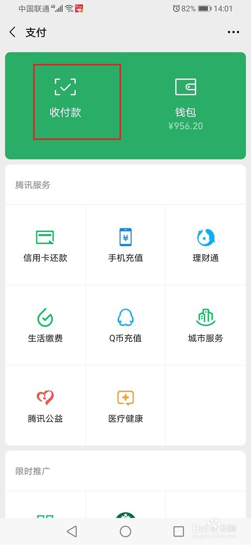 如下图所示: 5 第五步可以看到已经开启了微信收款到账语音提醒,如下