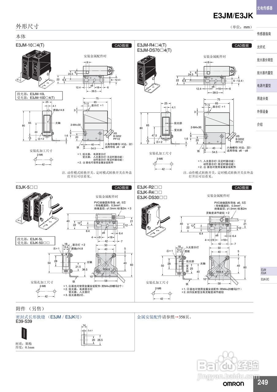 omron e3jm/e3jk ac/dc自由电源型光电开关说明书