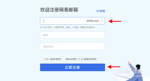如何免费注册163网易邮箱?