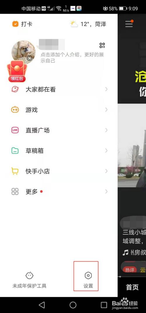 快手如何开启wlan下快速上传作品功能