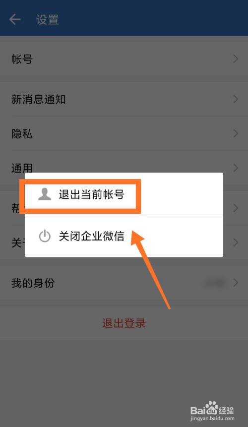 企业微信怎么退出