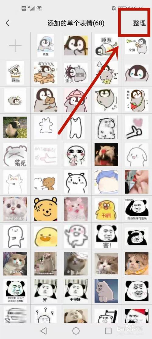 微信里表情包咋样删除
