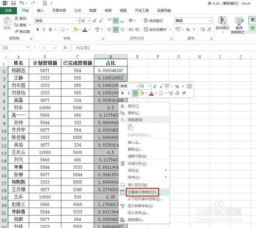 表格保留两位小数怎么设置