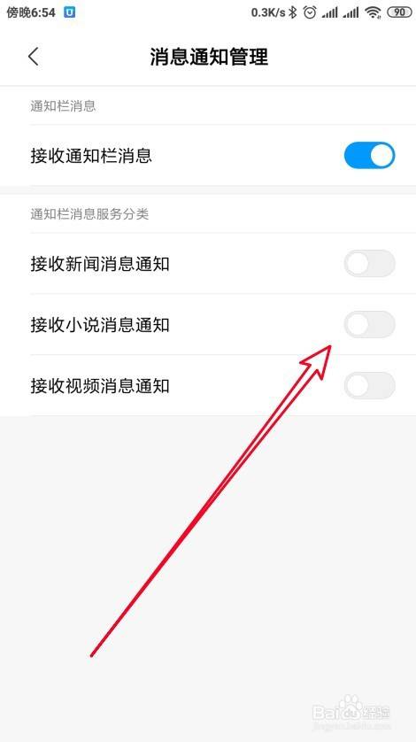 分别点击设置项后面的开关,把它设置为关闭状态就可以了.