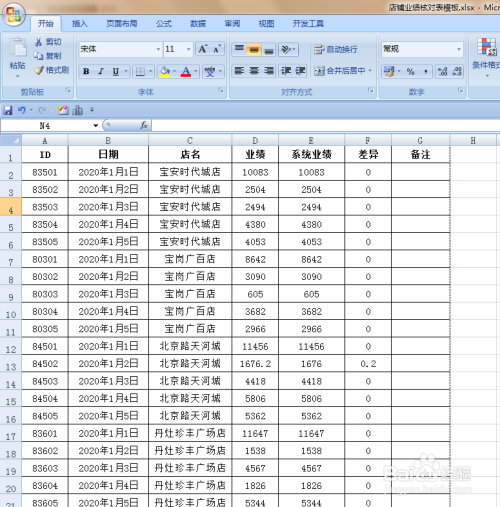 excel打印表头(标题)设置