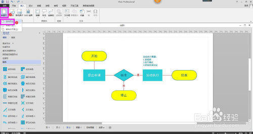 visio怎样新建绘图页