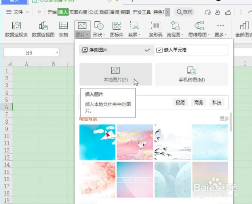 excel如何快速更换照片背景