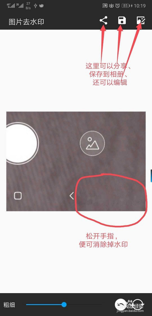 手机上如何去除图片水印