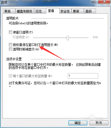 xshell6怎么设置鼠标悬停在窗口时不透明显示