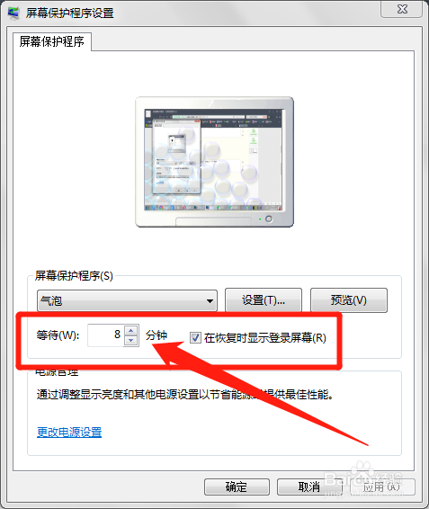 电脑怎么设置屏幕保护程序?