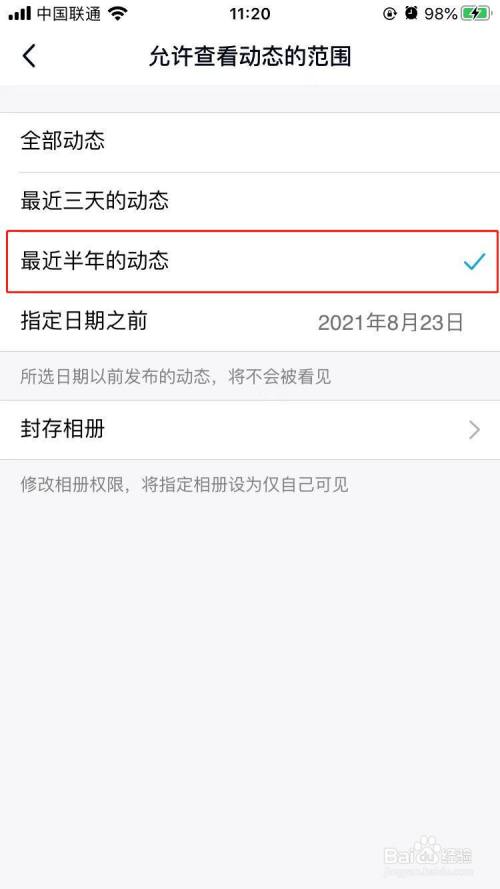 qq怎样限制仅允许他人查看半年内发布的动态