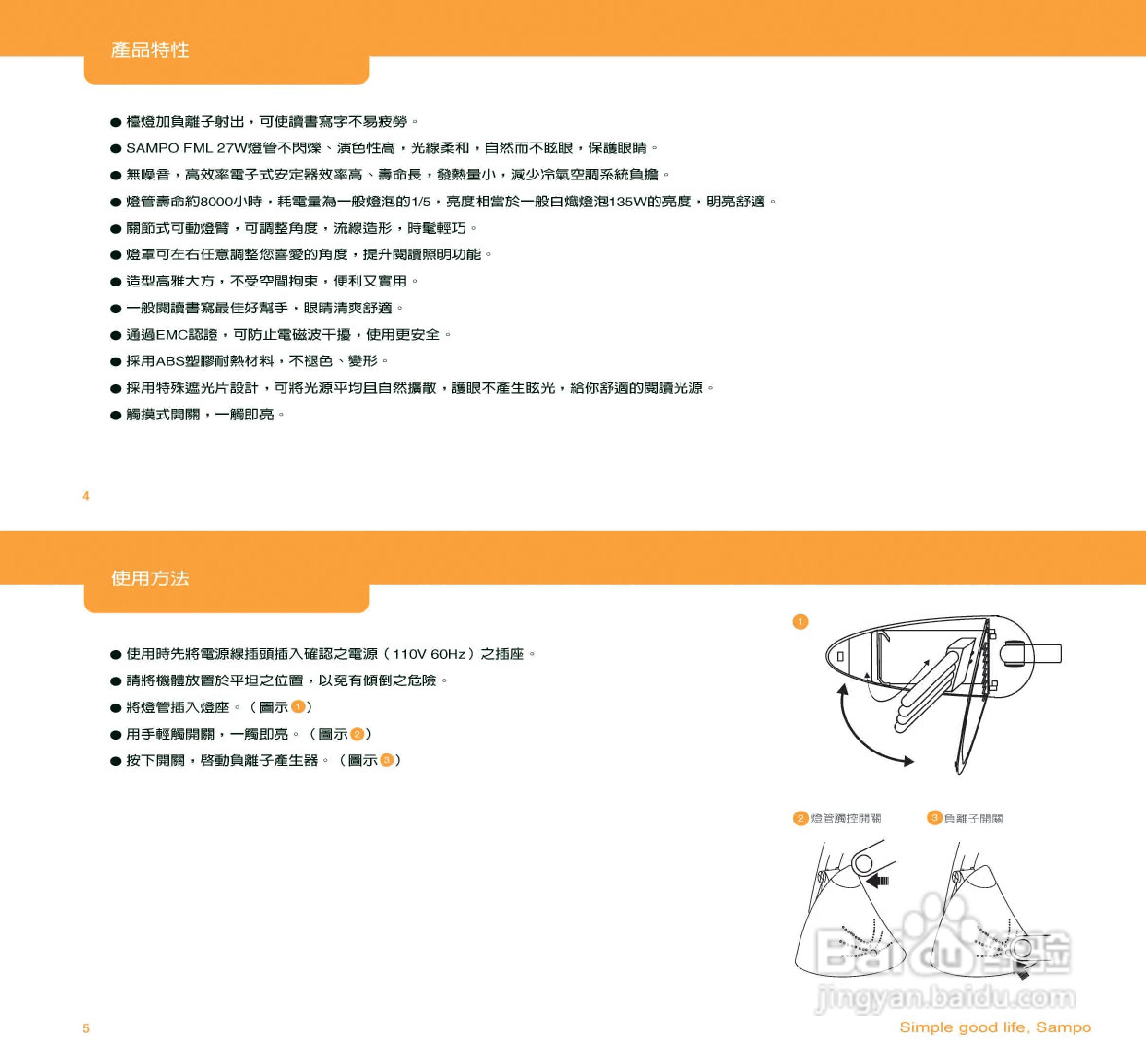 sampo lh-k504tl台灯使用说明书