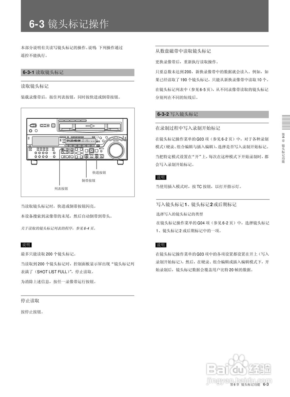 索尼hdw-m2000p数字摄录一体机使用说明书[8]