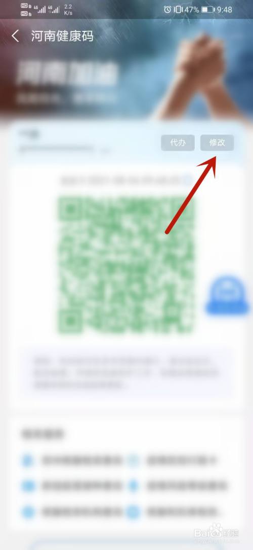河南健康码个人信息填错怎么修改