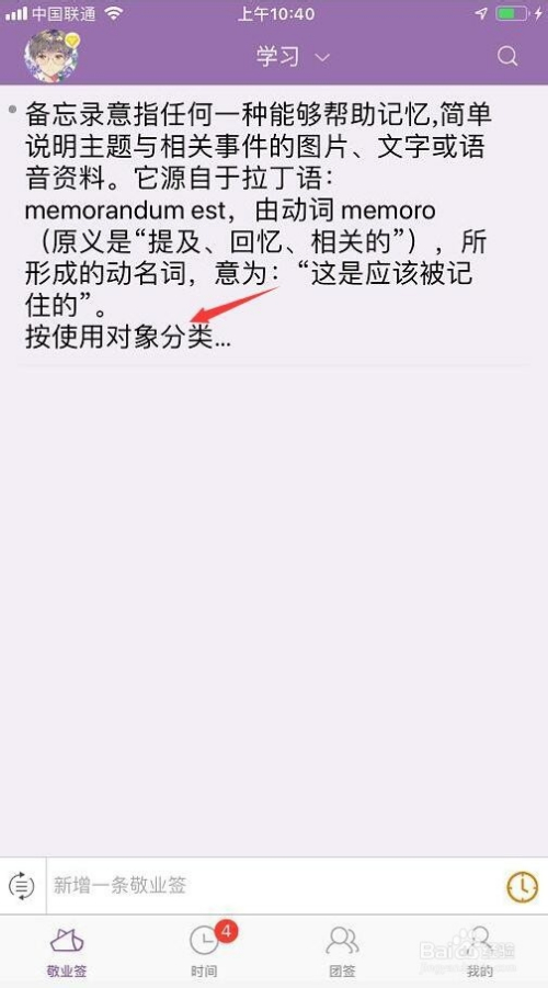 游戏/数码 > 互联网  1 在苹果iphone 6plus手机上登录云便签app,选择