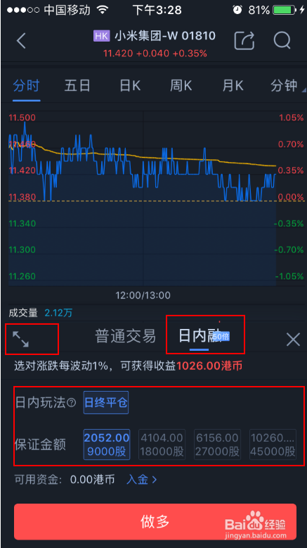 输入你想买入的股票代码/全拼/首字母 3  股票牛提供普通交易和日内