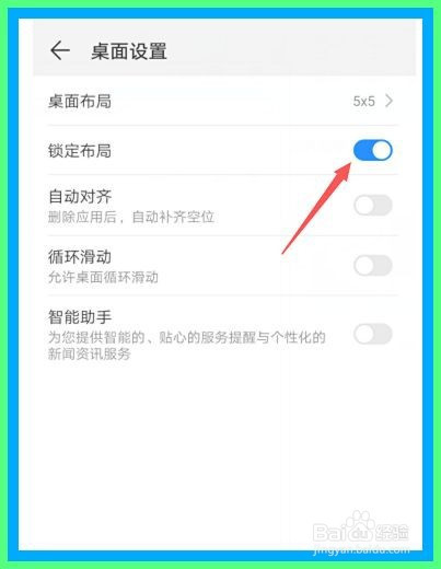 华为手机如何开启锁定桌面布局