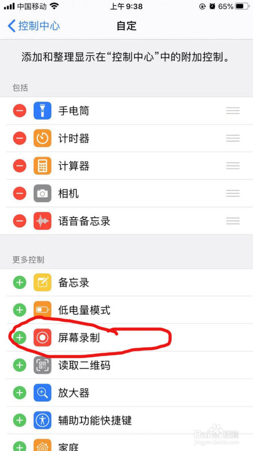 苹果手机如何设置屏幕录制