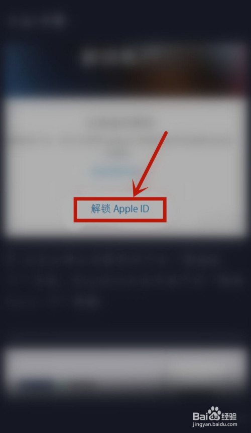 第六, 点击【解锁apple id】.