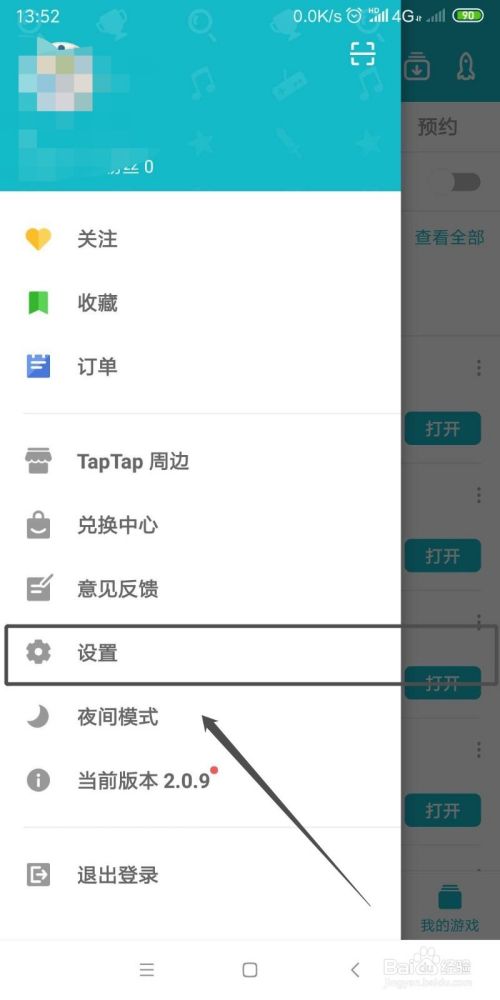 taptap怎么打开下载安装成功后自动删除安装包