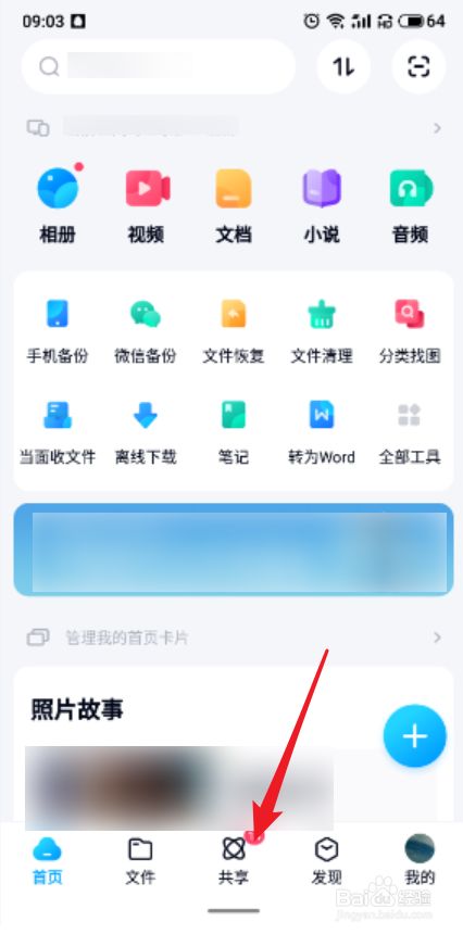 百度网盘app怎么扔飞机