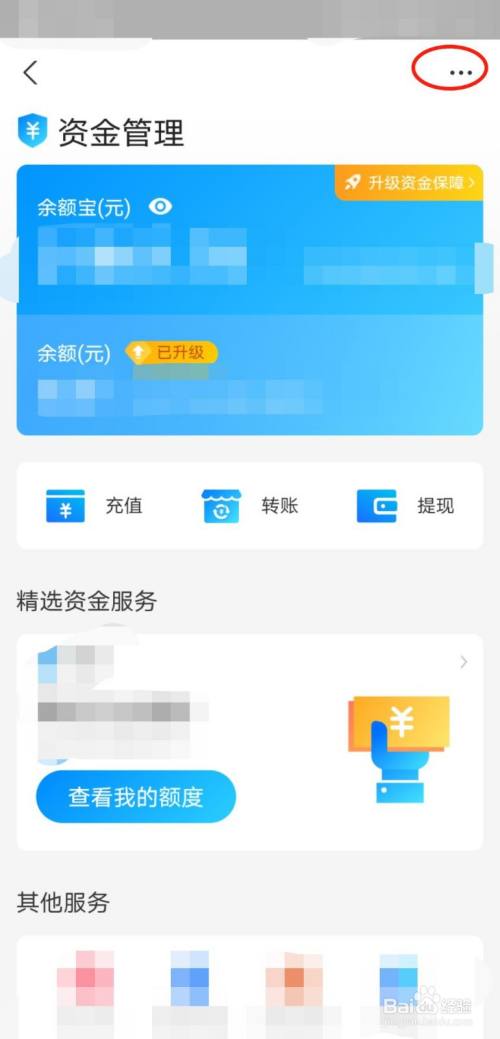 支付宝收款怎么设置结算到余额