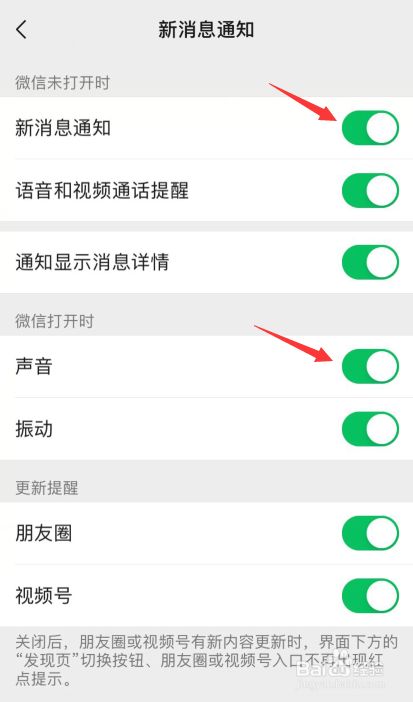 打开微信新消息通知,将 新消息通知,声音打开.