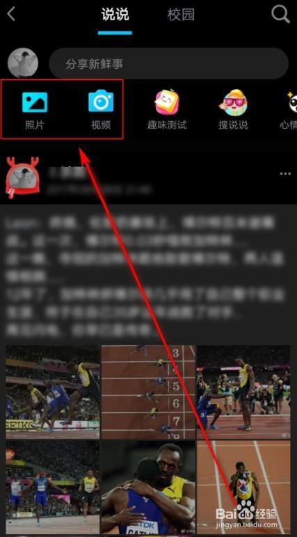 游戏/数码 手机 > 手机软件 3 在说说界面中可以点击照片或视频.