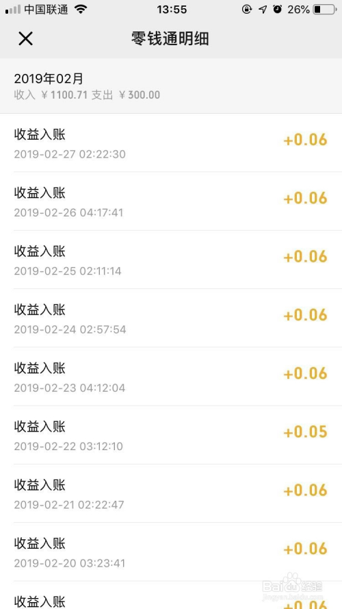 新版微信的零钱通如何查看交易明细?