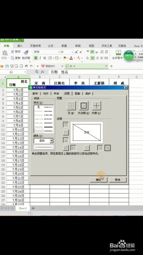 教你excel表格快速制作斜线表头