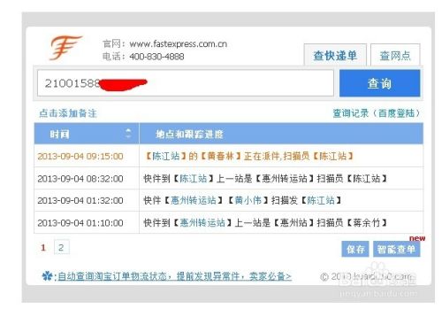 如何查快递单号?