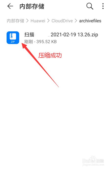 手机压缩包怎么弄